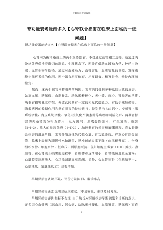 肾功能衰竭能活多久