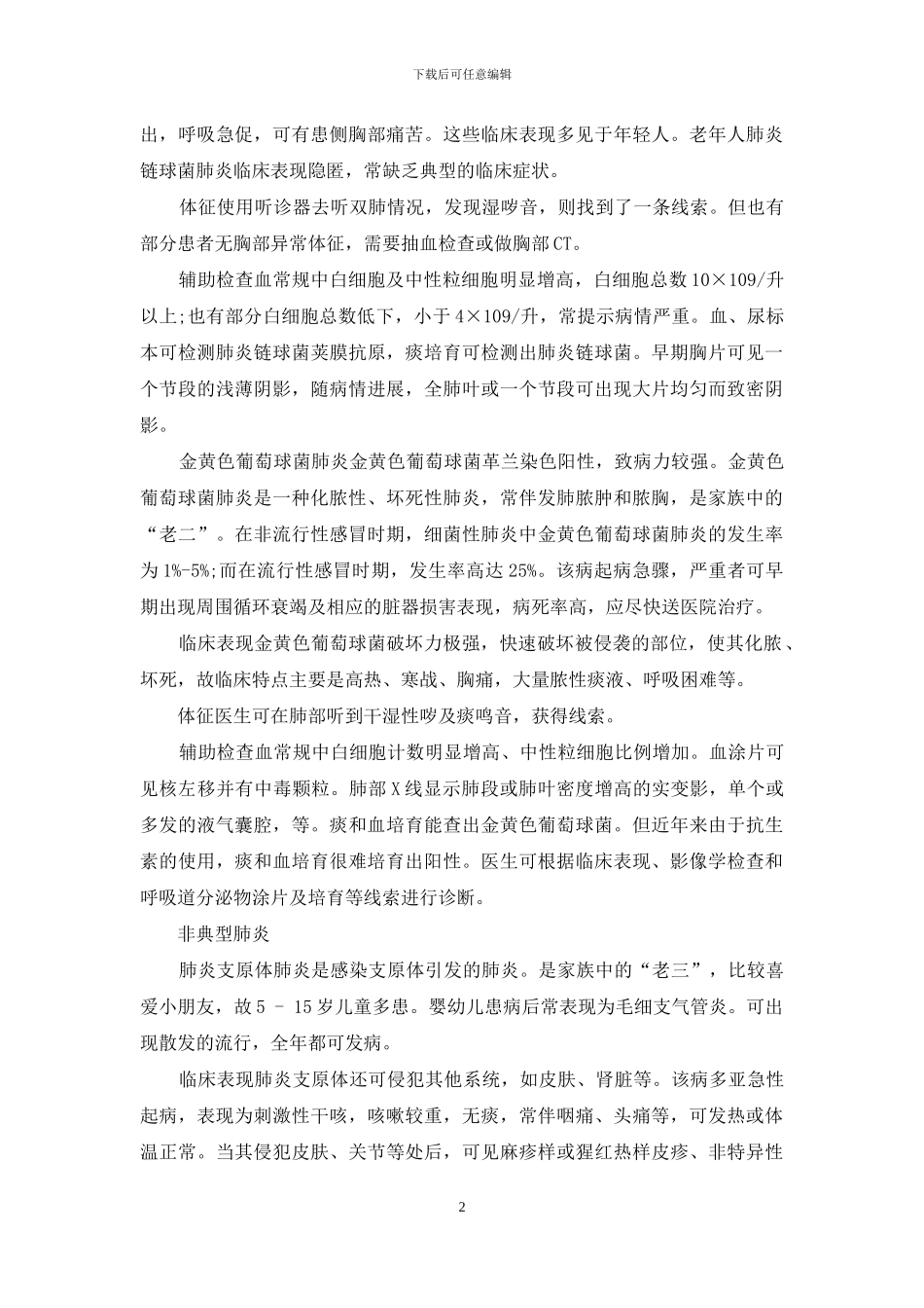 肺炎家族的“异”与“同”_第2页