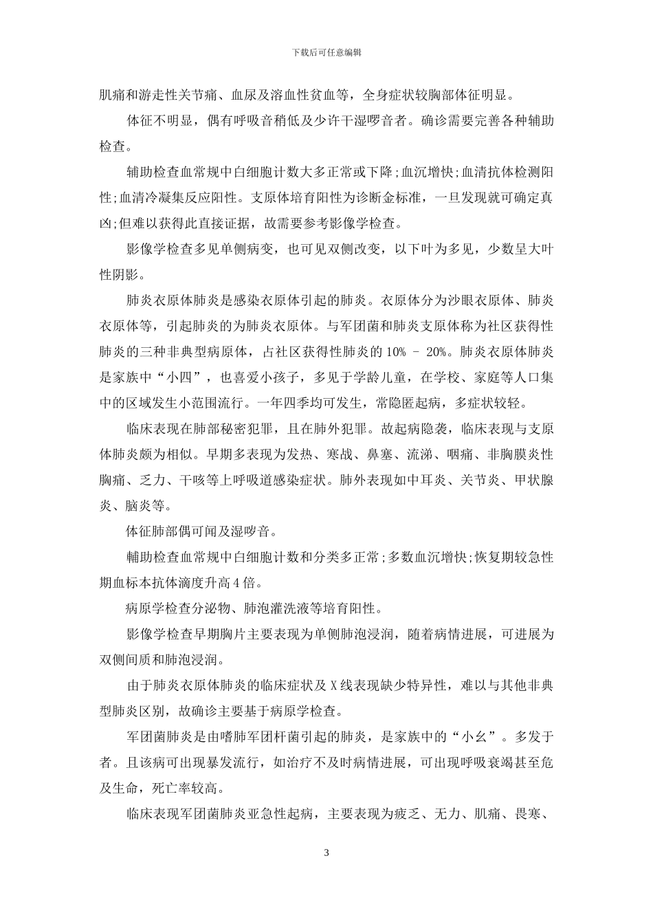 肺炎家族的“异”与“同”_第3页