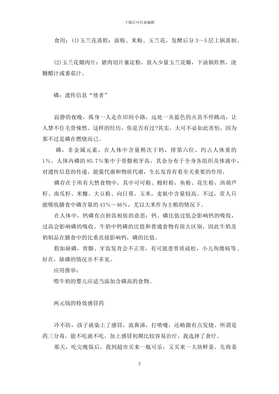 肺里往外顶气-玉兰花开“肺”气来_第2页