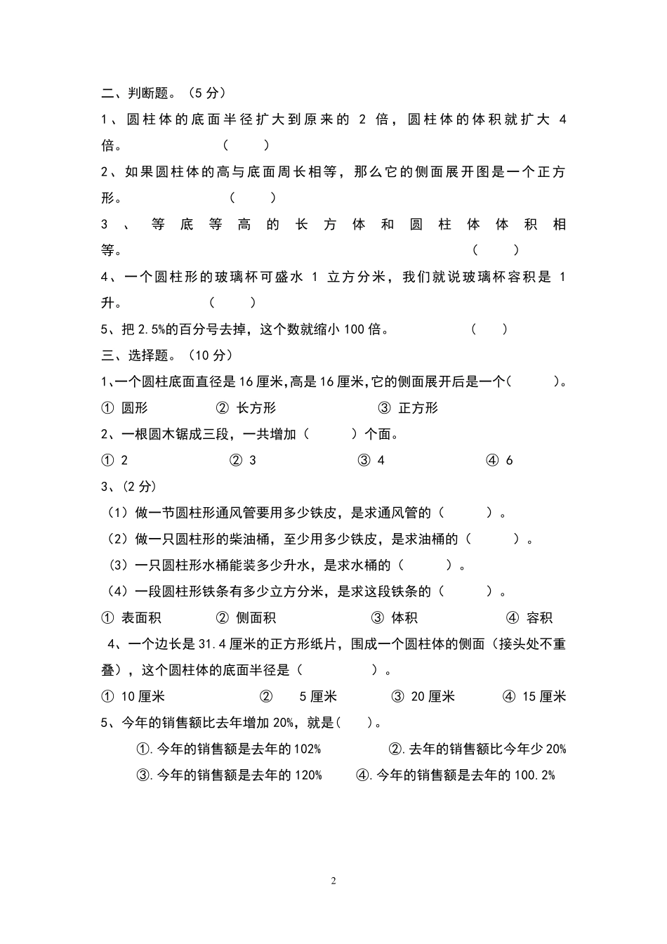 人教版六年级数学下册第一次月考测试题_第2页