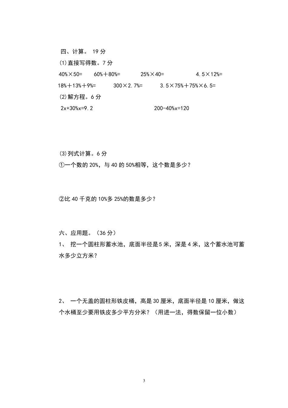 人教版六年级数学下册第一次月考测试题_第3页