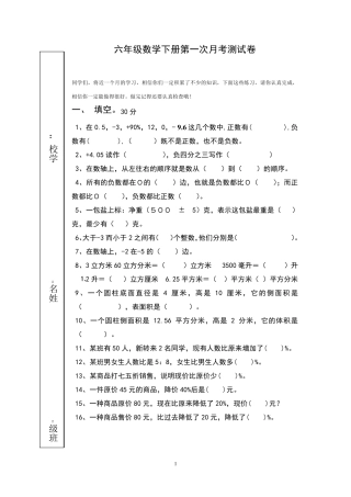 人教版六年级数学下册第一次月考测试题