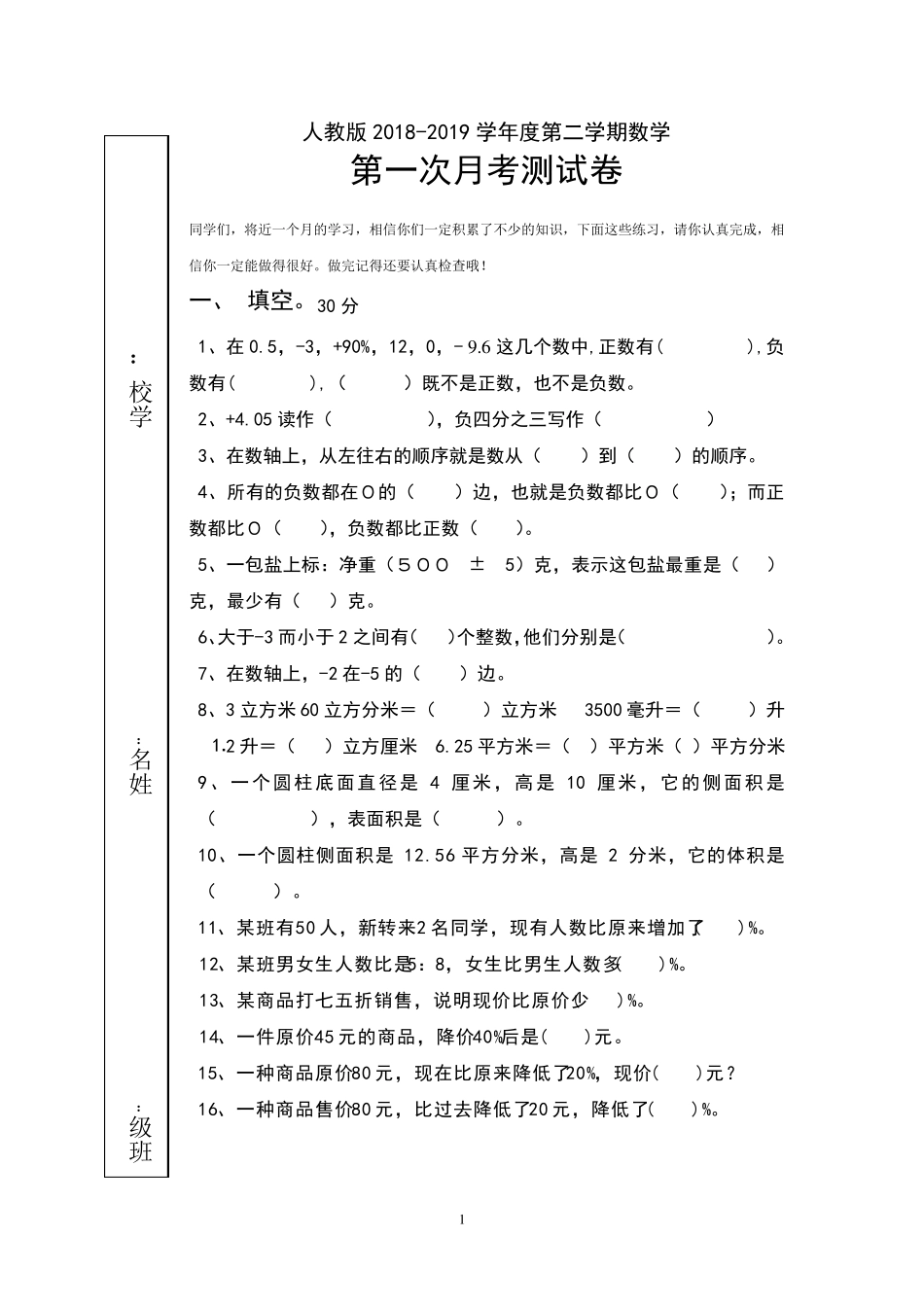 人教版六年级数学下册第一次月考试卷(2份)_第1页