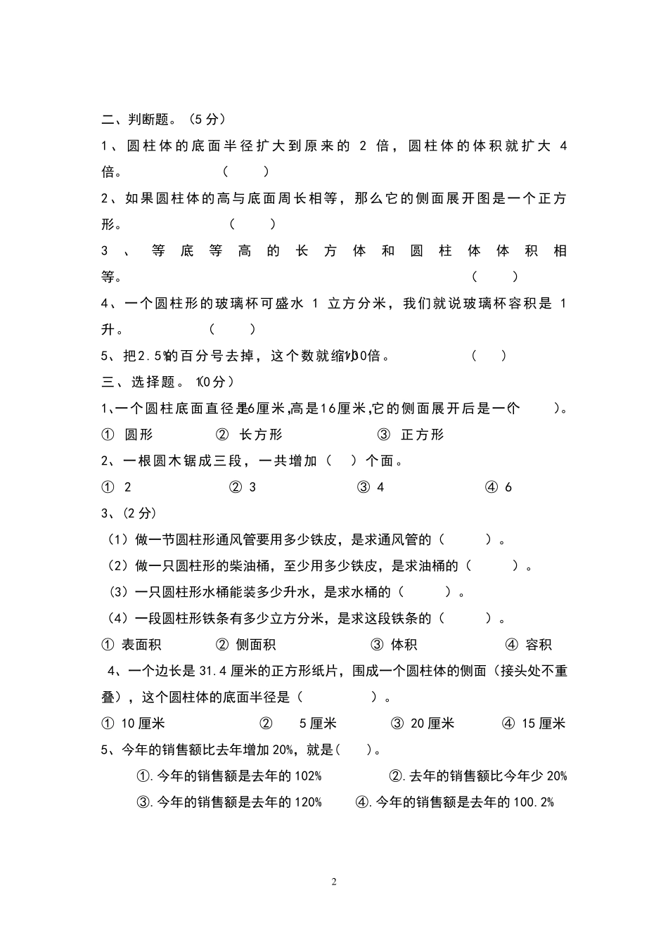 人教版六年级数学下册第一次月考试卷(2份)_第2页