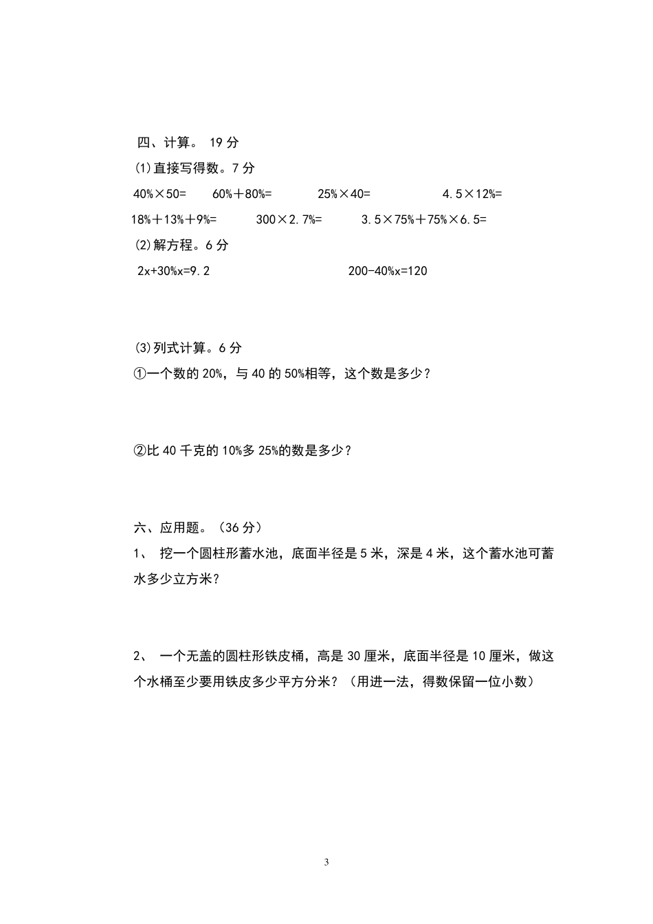 人教版六年级数学下册第一次月考试卷(2份)_第3页