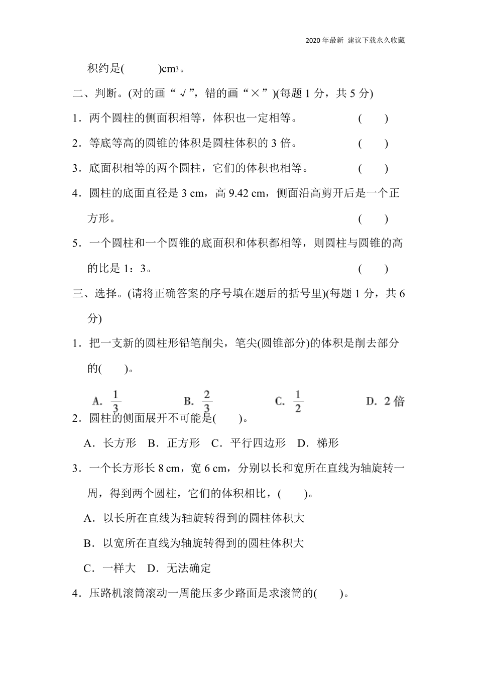 人教版六年级数学下册第三单元检测卷含答案_第2页