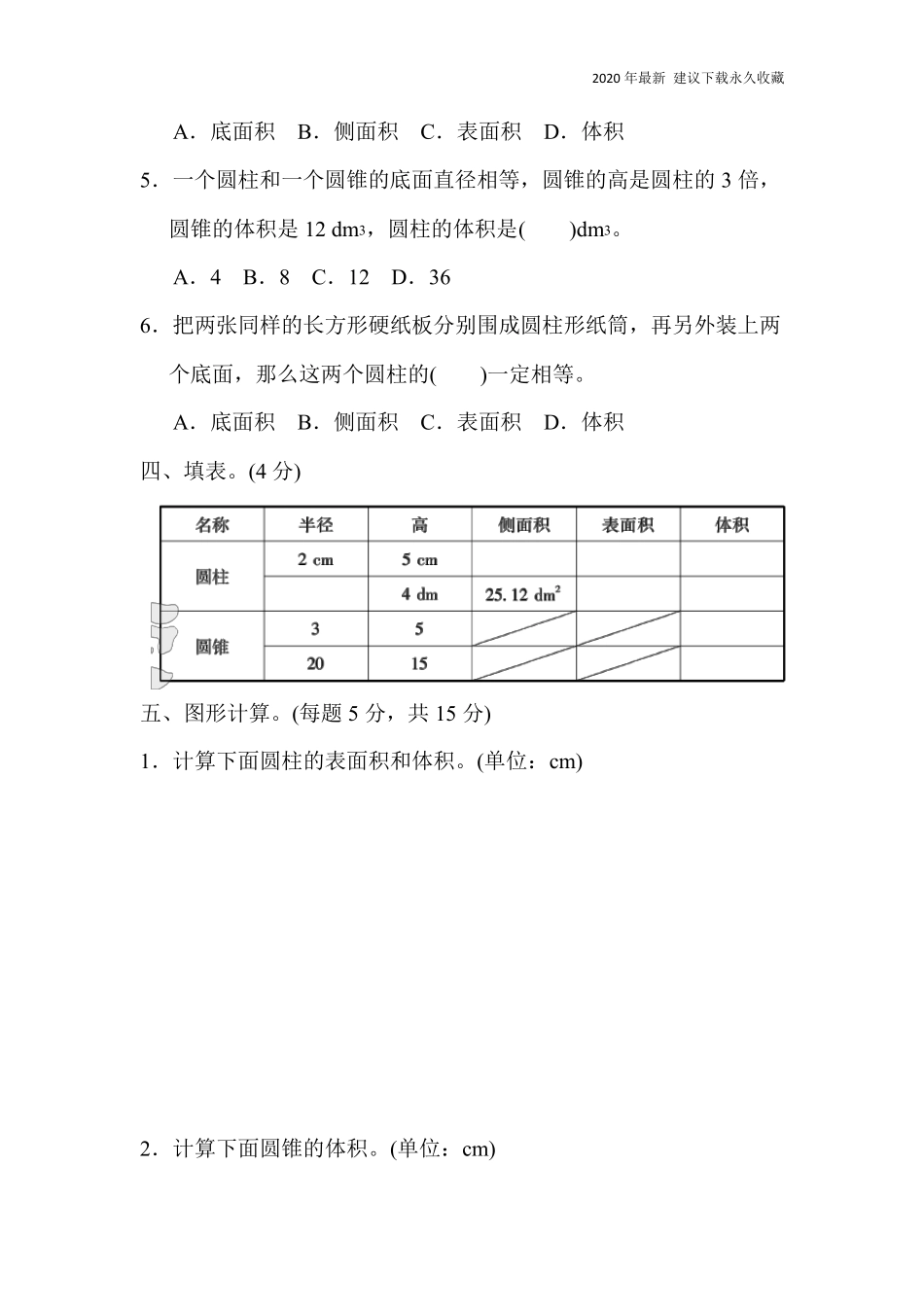人教版六年级数学下册第三单元检测卷含答案_第3页
