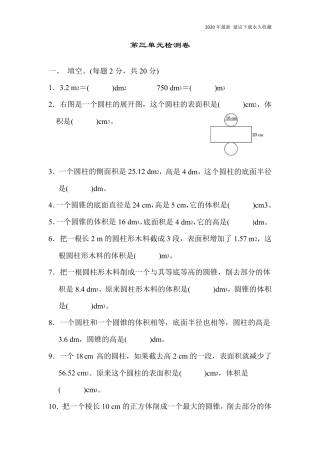 人教版六年级数学下册第三单元检测卷含答案