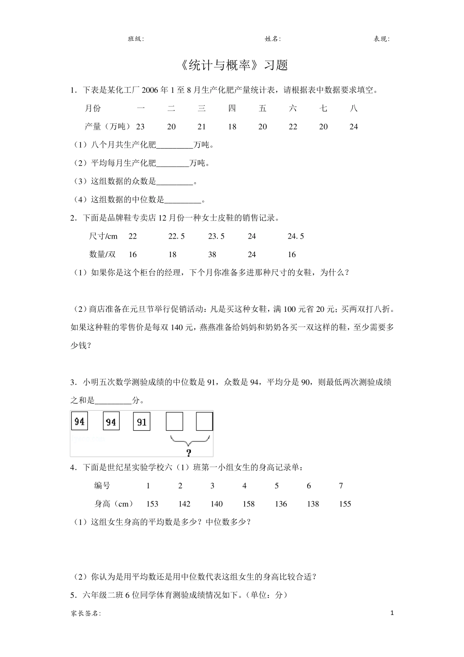 人教版六年级数学下册统计与概率练习题_第1页