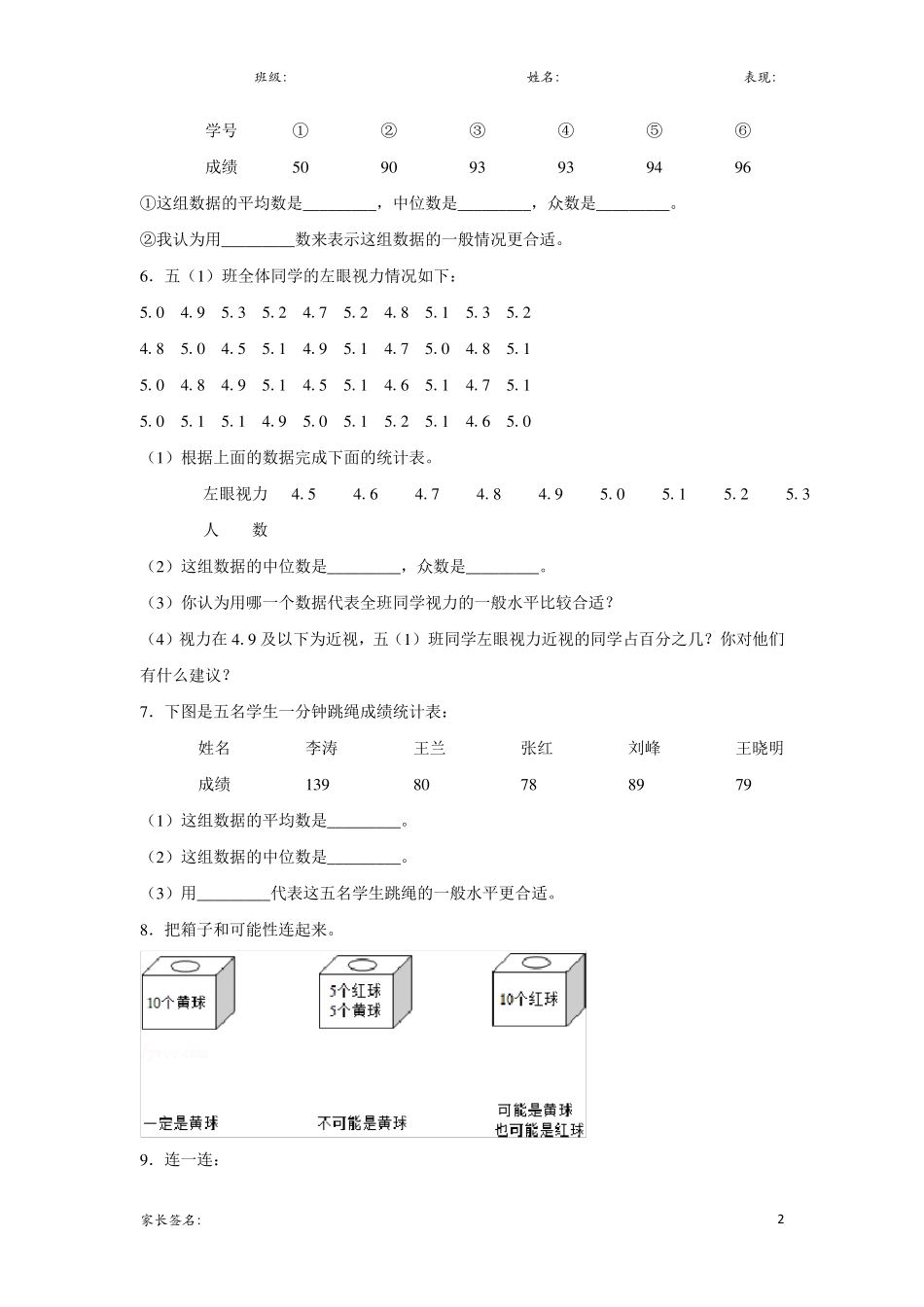 人教版六年级数学下册统计与概率练习题_第2页