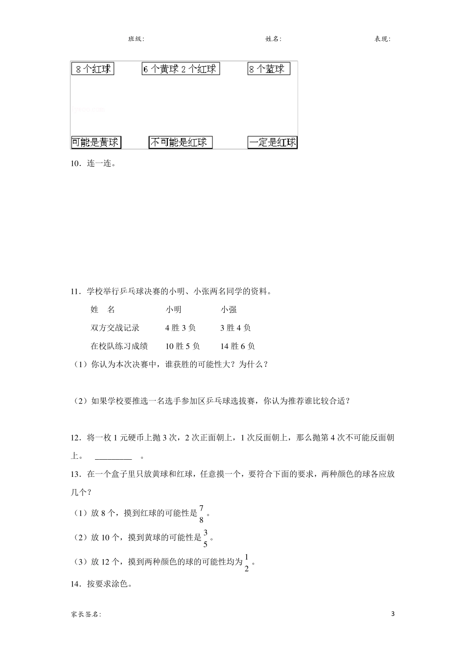 人教版六年级数学下册统计与概率练习题_第3页