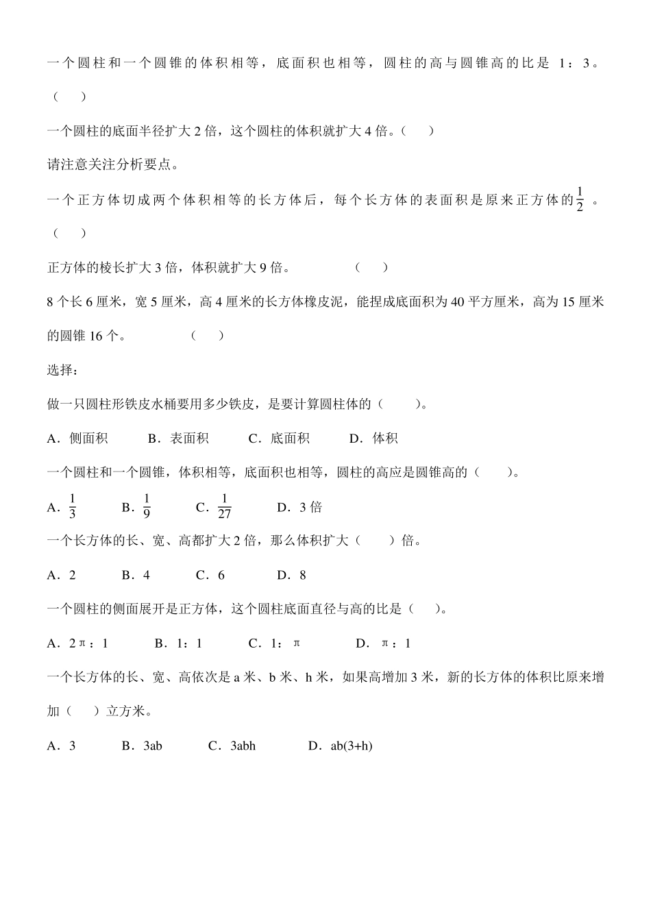 人教版六年级数学下册表面积和体积题库_第3页