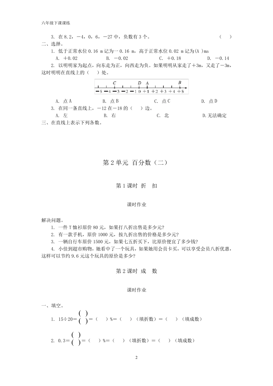 人教版六年级数学下册课课练_第2页
