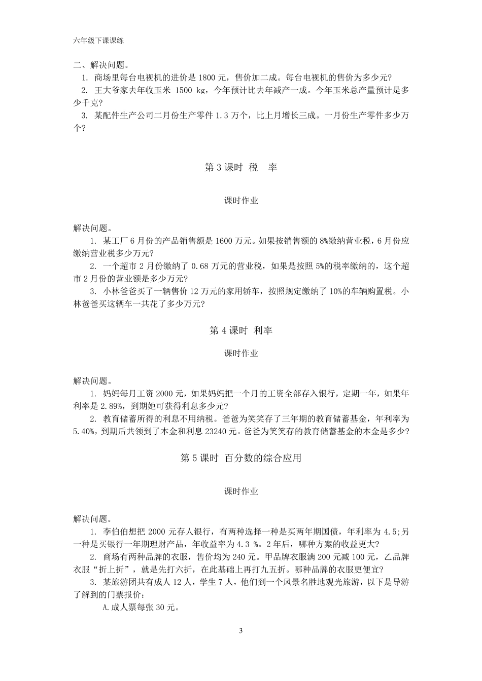 人教版六年级数学下册课课练_第3页