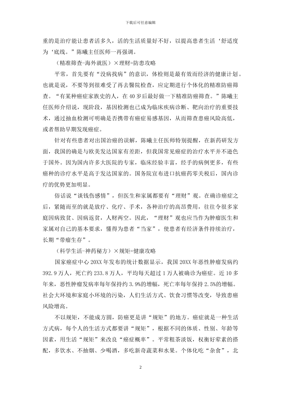 肿瘤专家解读3道科学防癌“方程式”_第2页