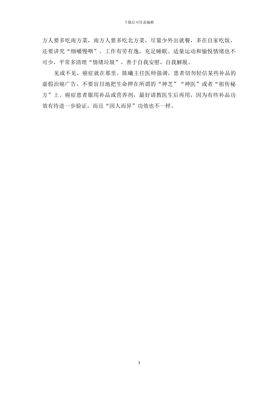 肿瘤专家解读3道科学防癌“方程式”_第3页