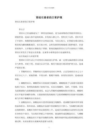 肾结石患者的日常护理