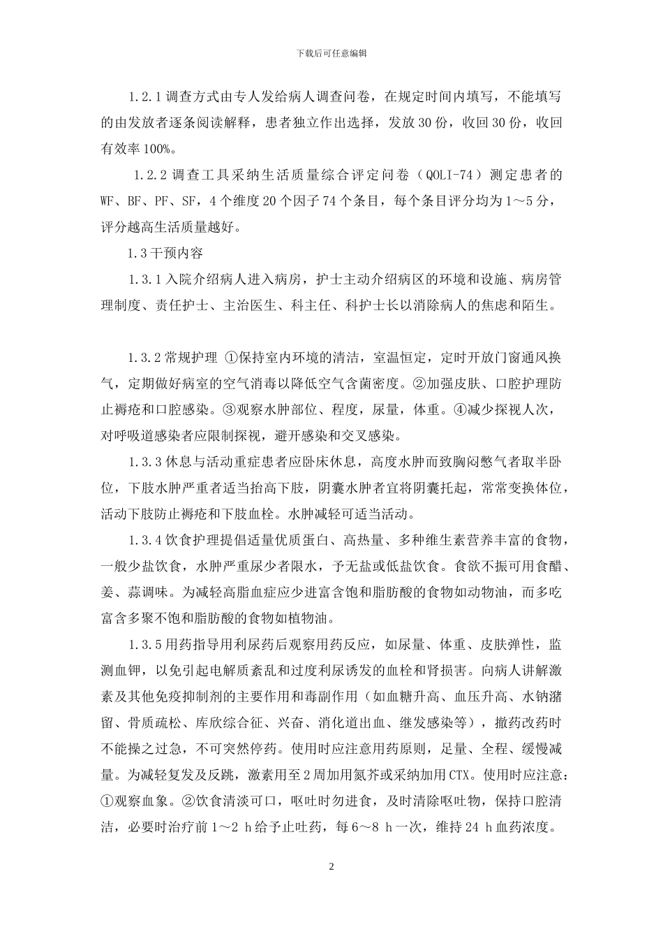 肾病综合征能活几年_第2页