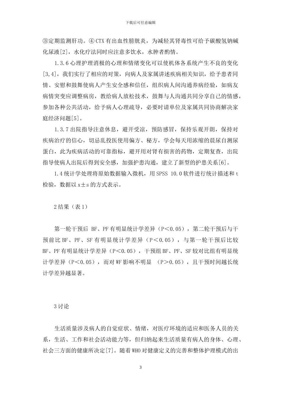 肾病综合征能活几年_第3页