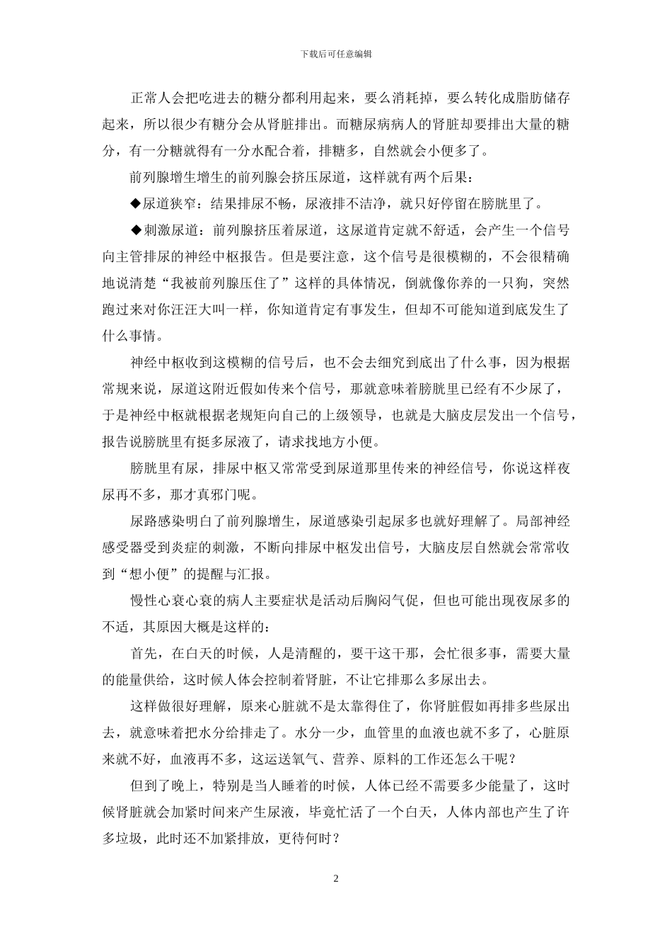 肾虚的医学名_第2页