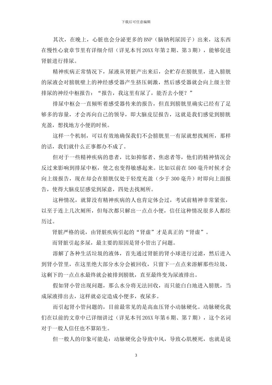 肾虚的医学名_第3页