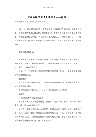 肾虚的医学名
