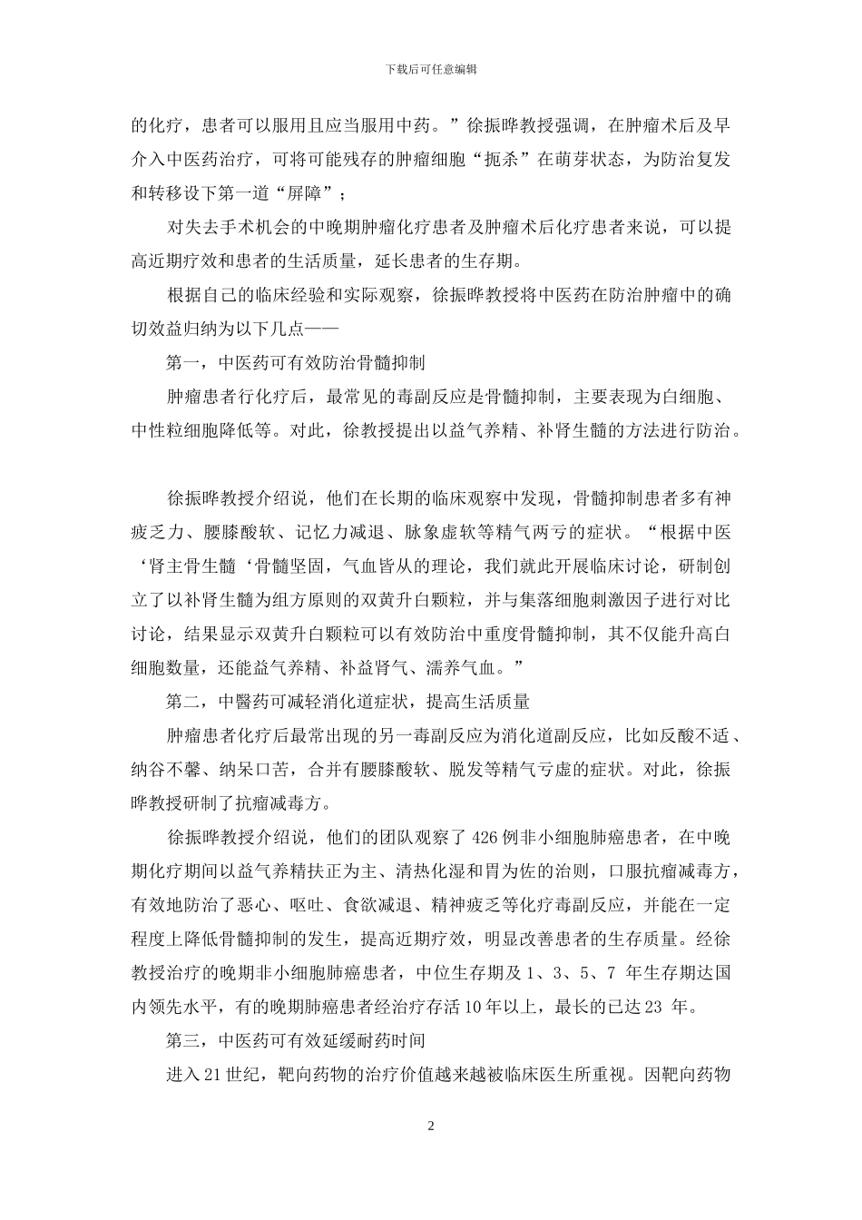 肿瘤化疗期间-应用中医药有4大好处_第2页
