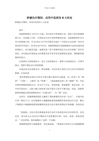 肿瘤化疗期间-应用中医药有4大好处