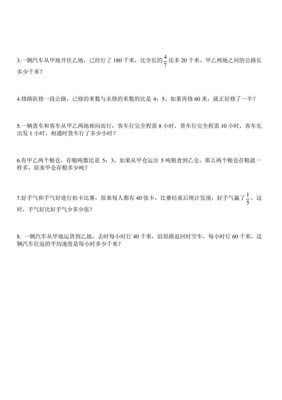 人教版六年级数学专题训练题_第2页