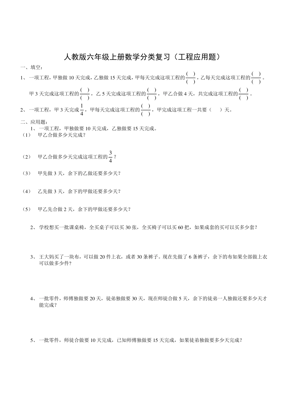 人教版六年级数学专题训练题_第3页