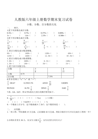 人教版六年级数学专题训练题