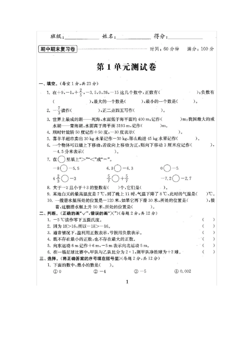 人教版六年级数学下册试卷附完整答案_第2页