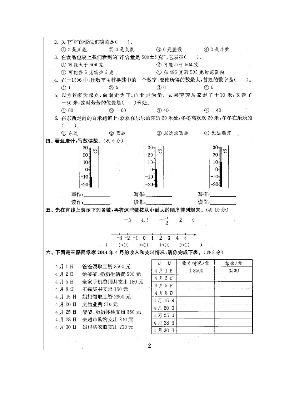 人教版六年级数学下册试卷附完整答案_第3页
