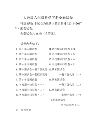 人教版六年级数学下册试卷附完整答案