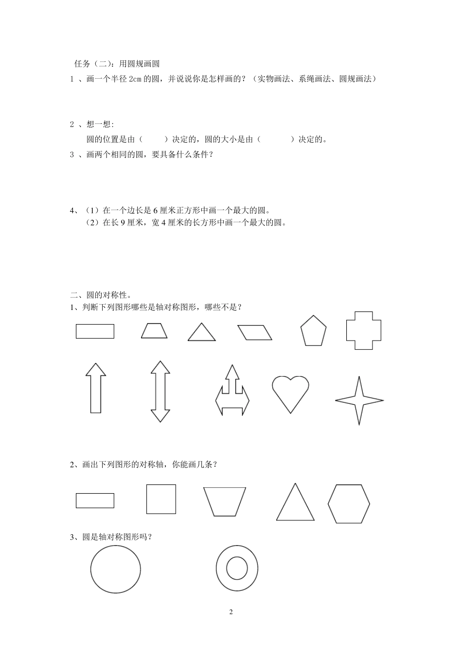 人教版六年级数学圆培训班讲义_第2页