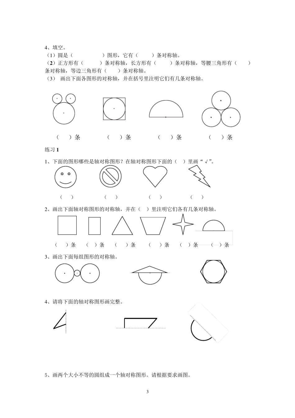 人教版六年级数学圆培训班讲义_第3页