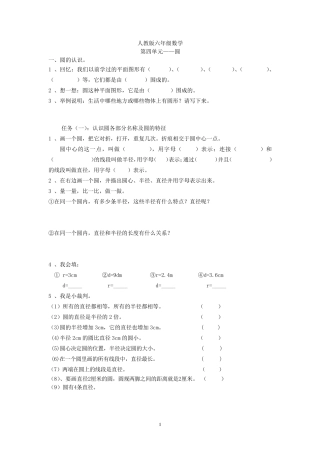 人教版六年级数学圆培训班讲义