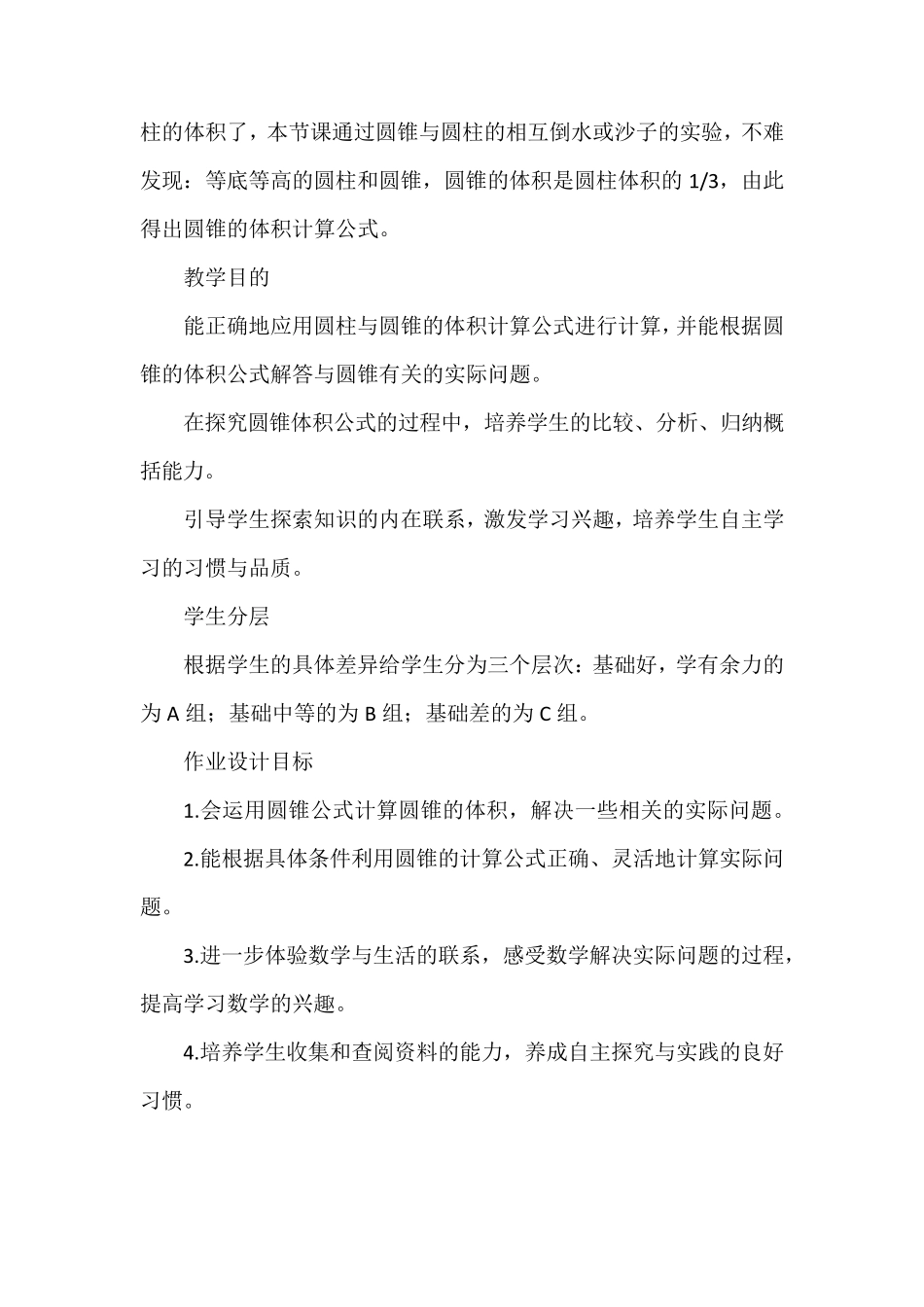 人教版六年级数学作业设计案例_第2页