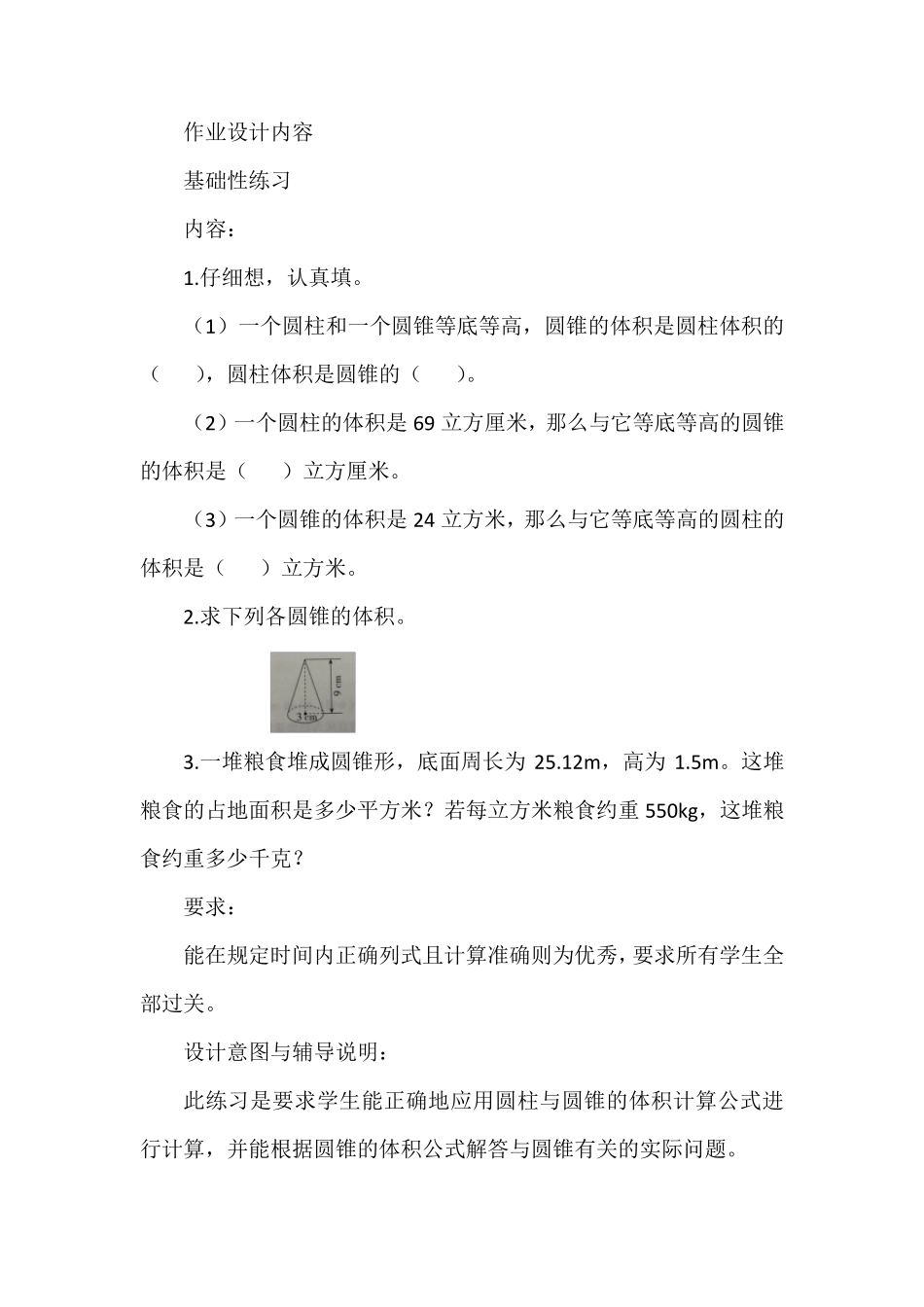 人教版六年级数学作业设计案例_第3页