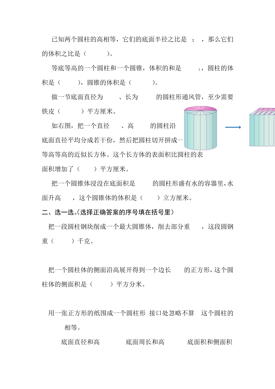 人教版六年级数学圆柱、圆锥测试题_第2页
