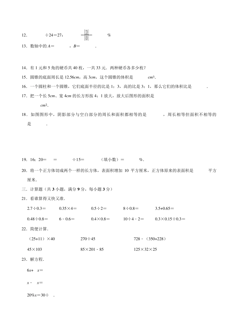 人教版六年级数学小升初考试卷_第2页