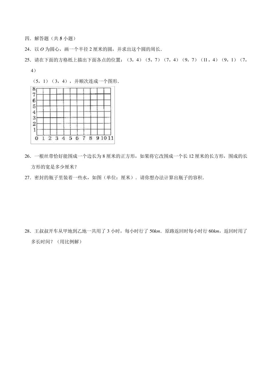 人教版六年级数学小升初考试卷_第3页