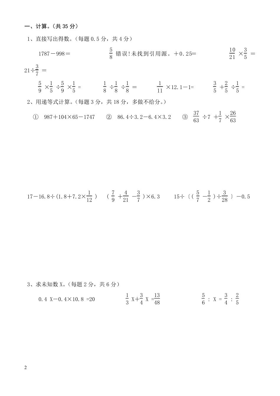 人教版六年级数学小升初计算专项练习(26套)_第2页