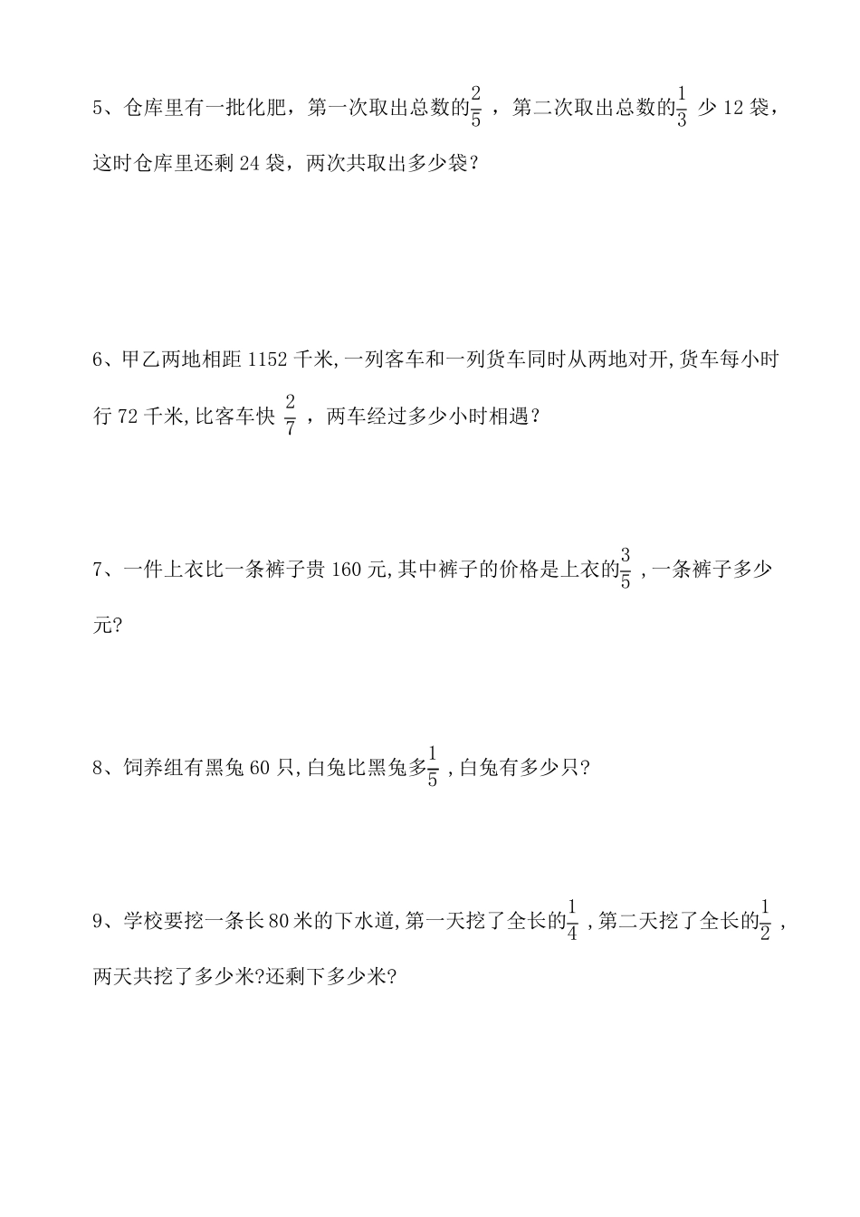 人教版六年级数学应用题大全_第2页
