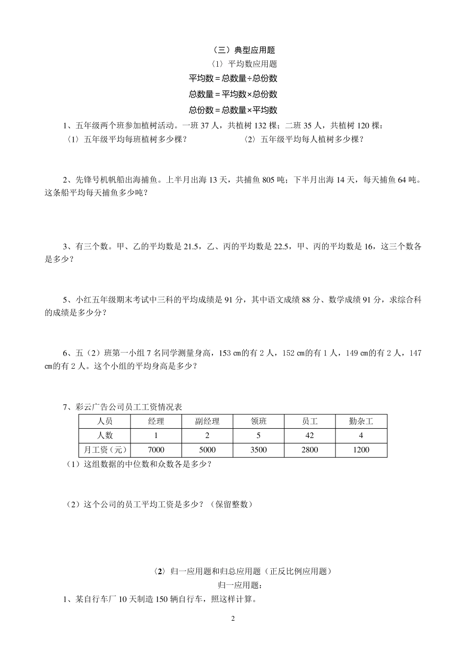 人教版六年级数学应用题总复习_第2页
