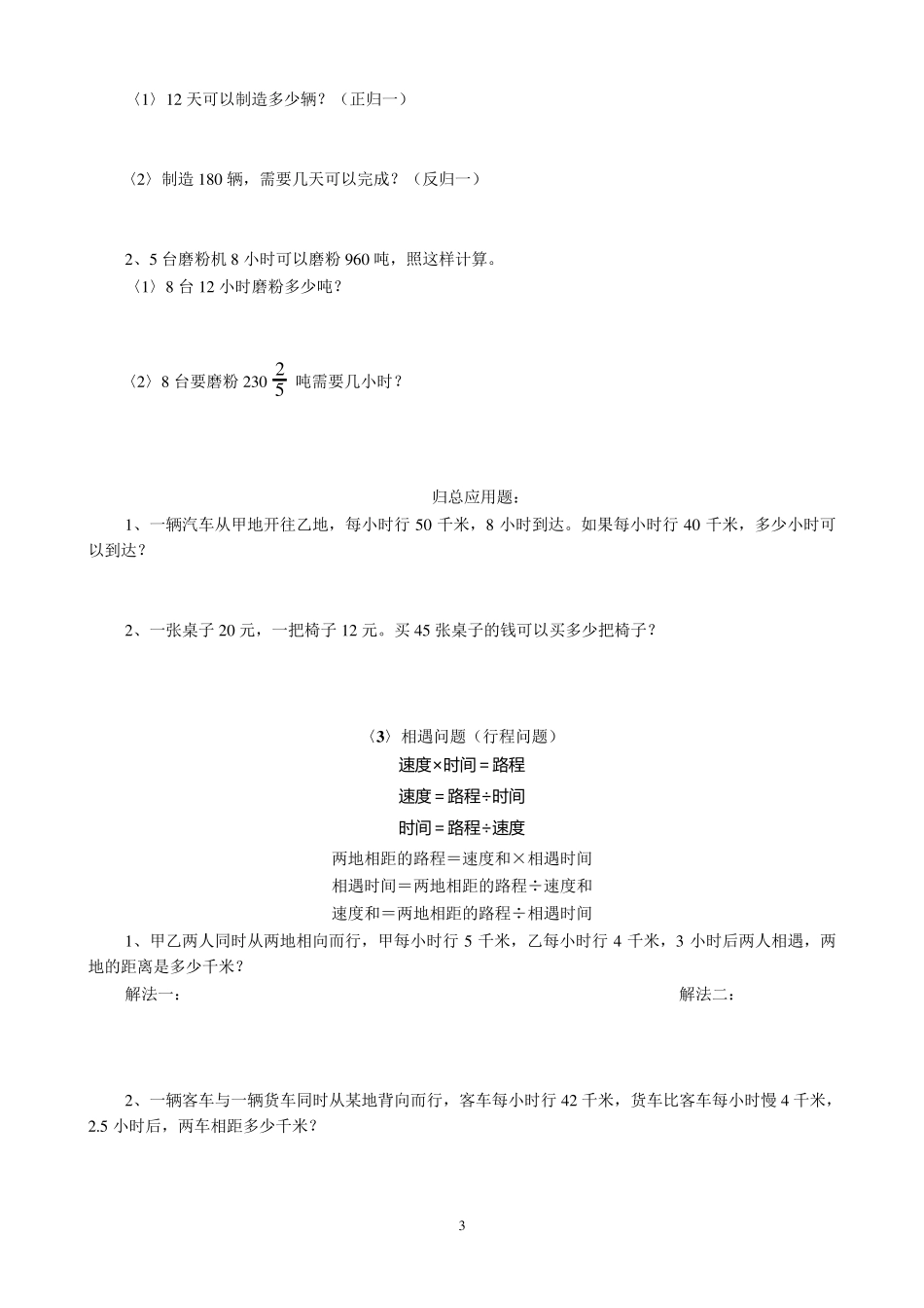 人教版六年级数学应用题总复习_第3页