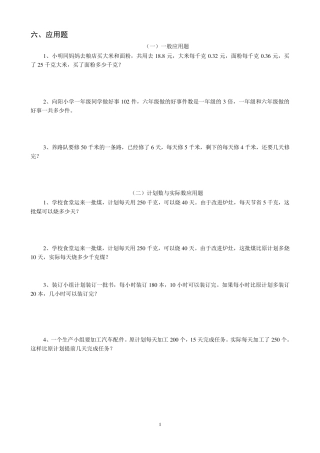 人教版六年级数学应用题总复习