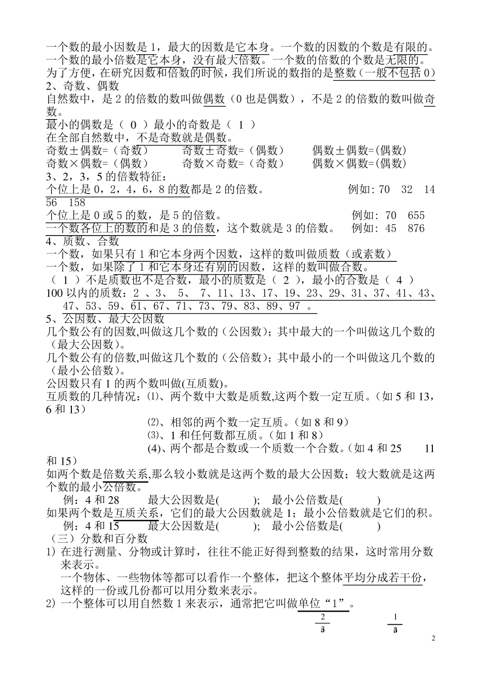 人教版六年级数学总复习资料全_第2页