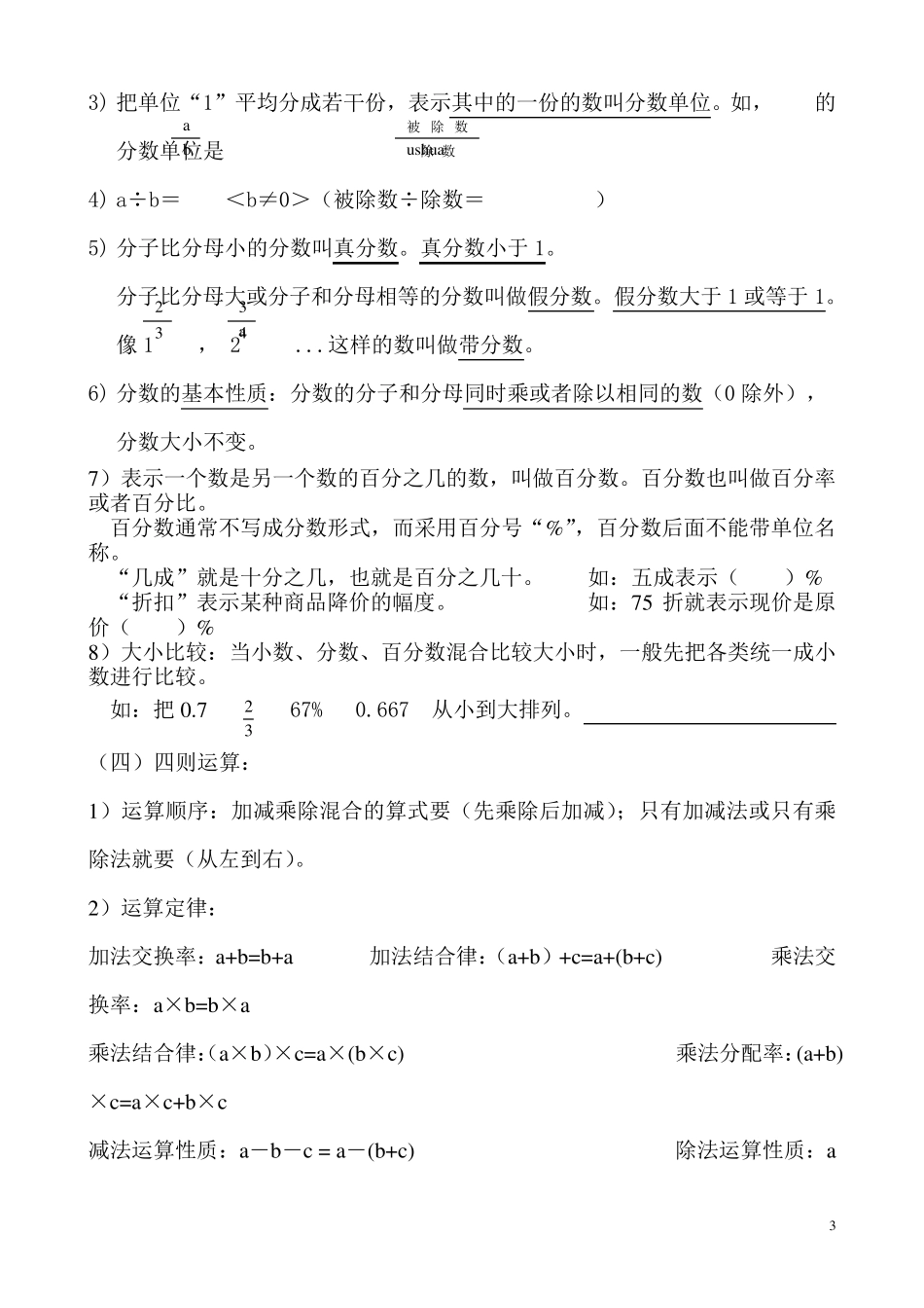 人教版六年级数学总复习资料全_第3页